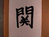 Kanji34.gif